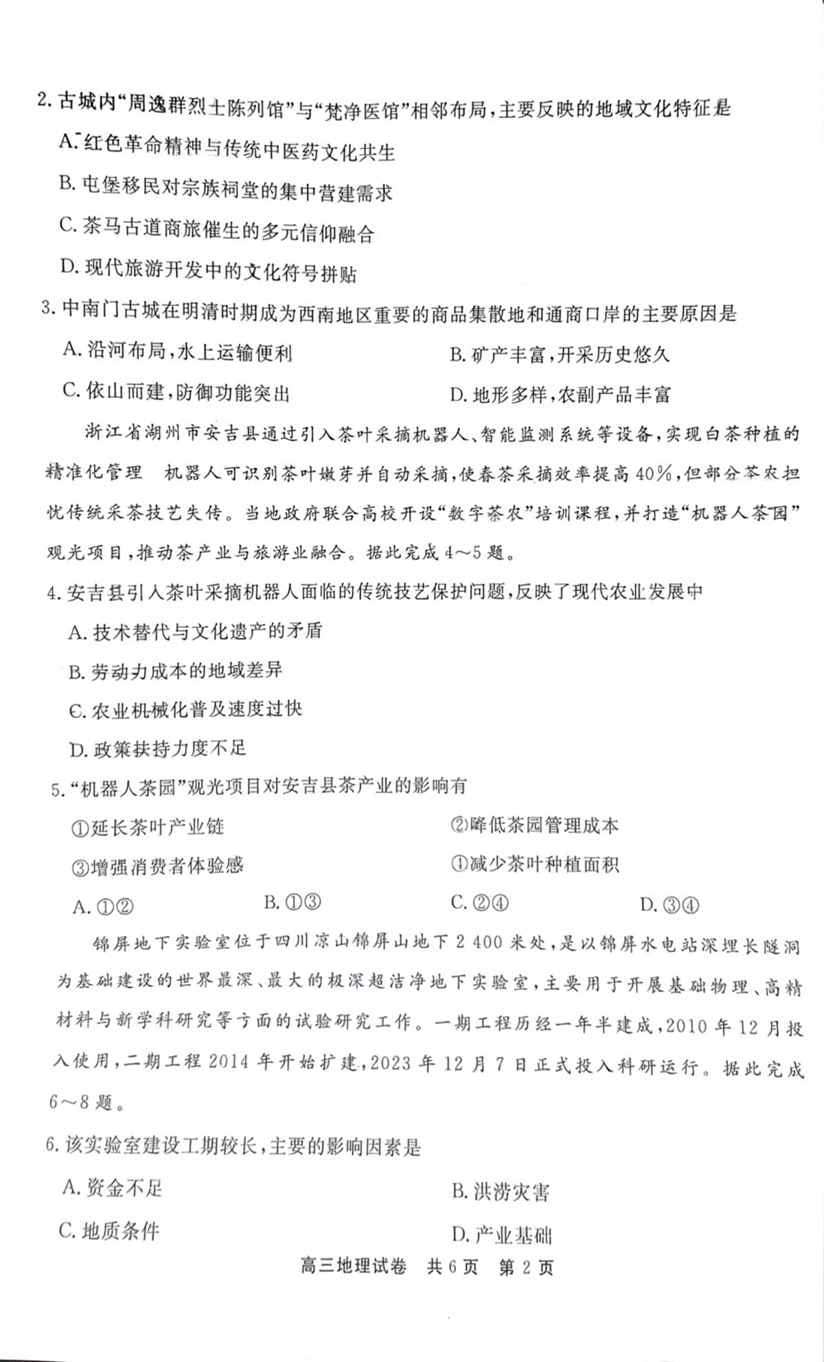 贵州省铜仁市2025届高三下学期高考模拟考试-地理试题+答案第2页