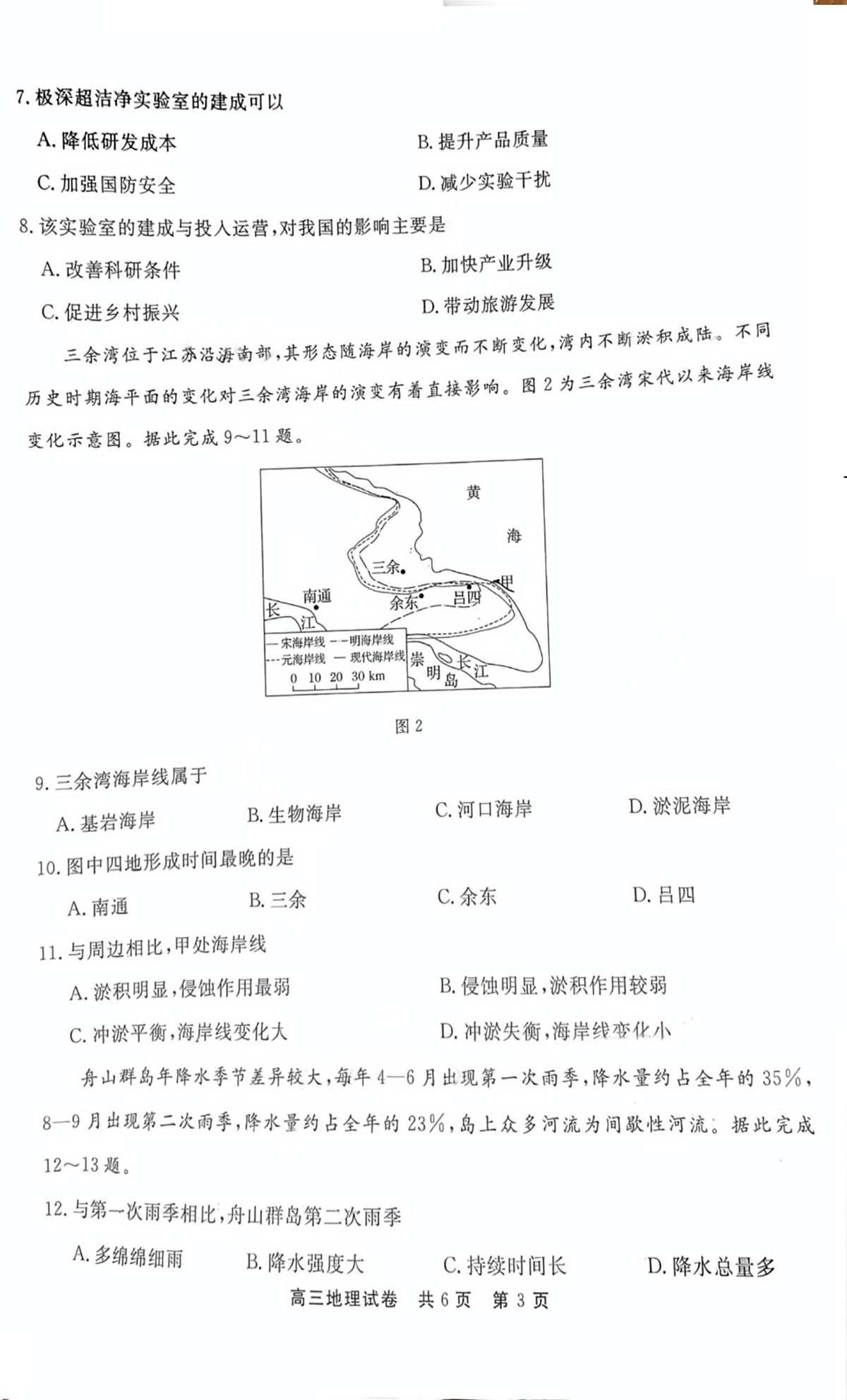 贵州省铜仁市2025届高三下学期高考模拟考试-地理试题+答案第3页