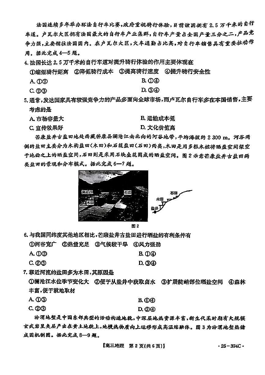 贵州省黔东南州金太阳2025届高三高考模拟第一次模拟（25-374C）-地理试题卷+答案第2页
