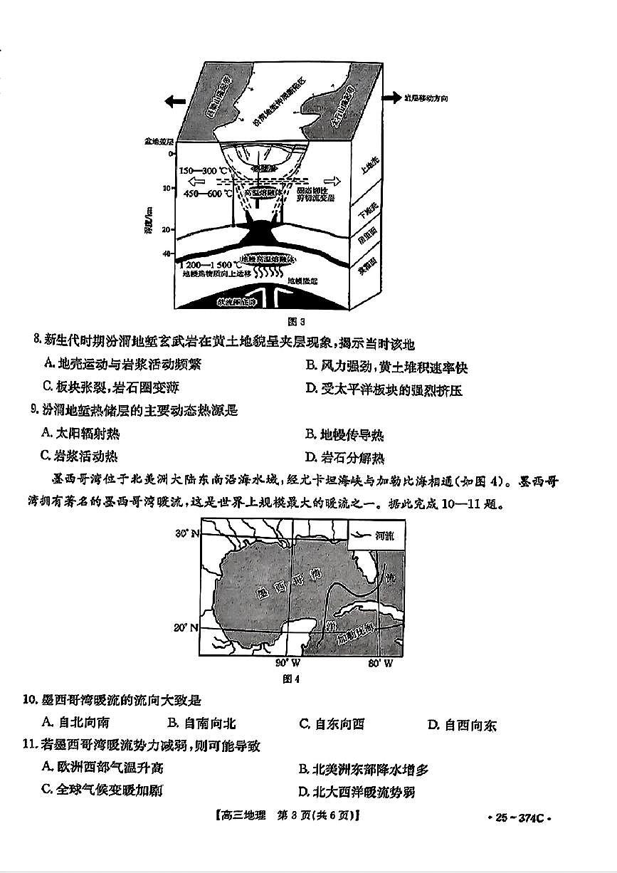 贵州省黔东南州金太阳2025届高三高考模拟第一次模拟（25-374C）-地理试题卷+答案第3页