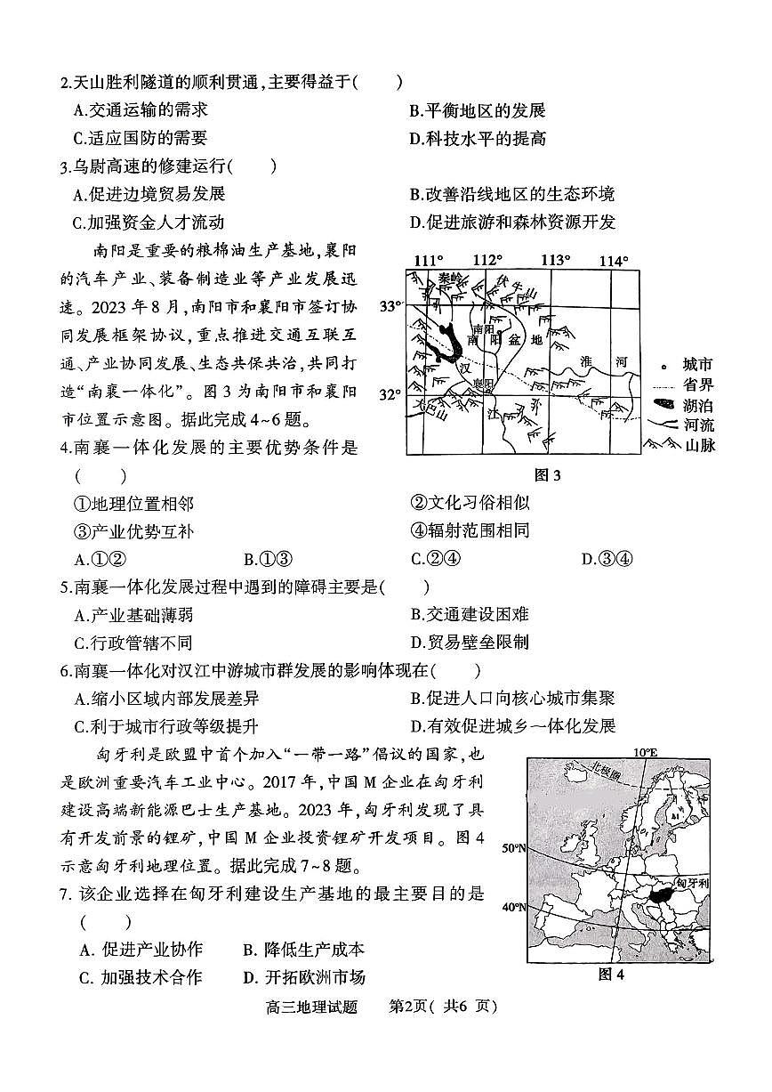 河南省（驻马店、漯河、南阳、信阳、三门峡）五市2025年高三第一次联考地理第2页