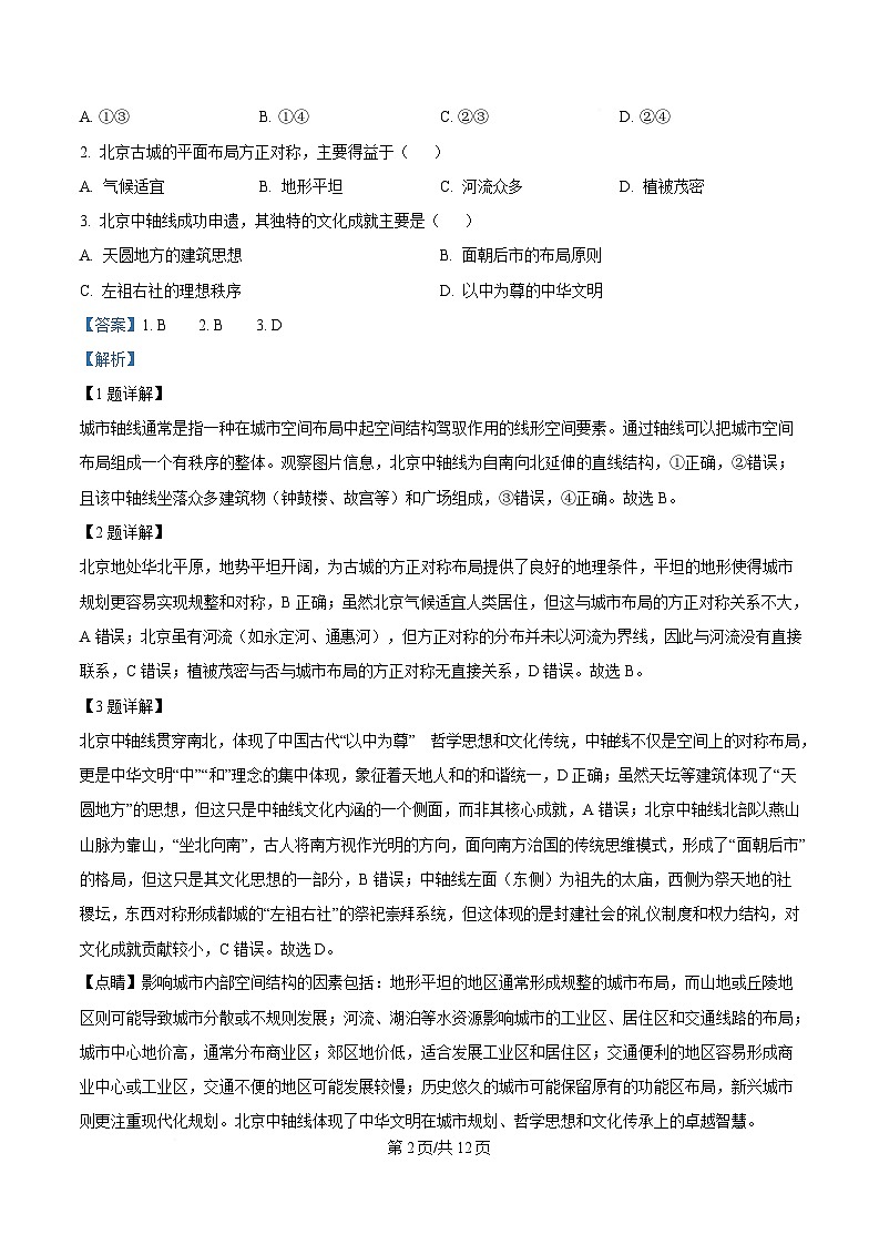湖北省八市2024-2025学年高三下学期3月联考（二模）地理试卷 Word版含解析第2页