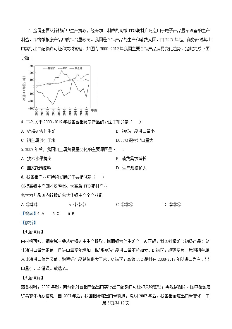 湖北省八市2024-2025学年高三下学期3月联考（二模）地理试卷 Word版含解析第3页