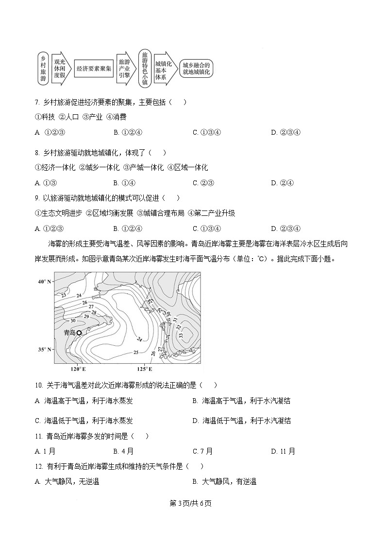 湖北省八市2024-2025学年高三下学期3月联考（二模）地理试卷（原卷版）第3页