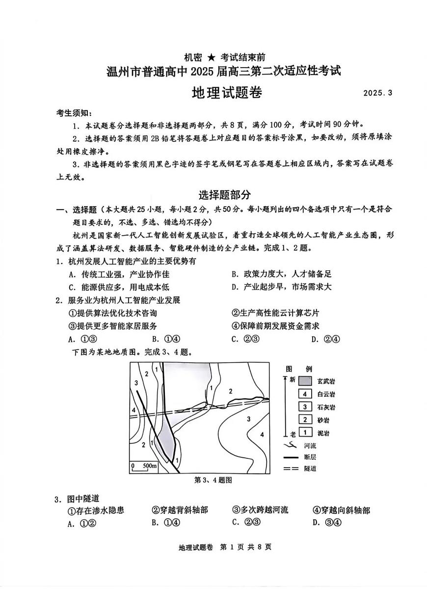 浙江省温州市2025届高三下学3月二模试题地理第1页