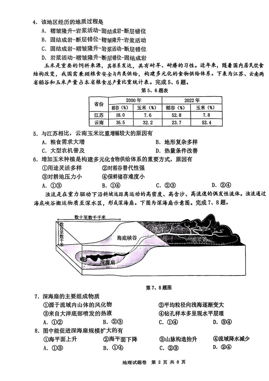 浙江省温州市2025届高三下学3月二模试题地理第2页