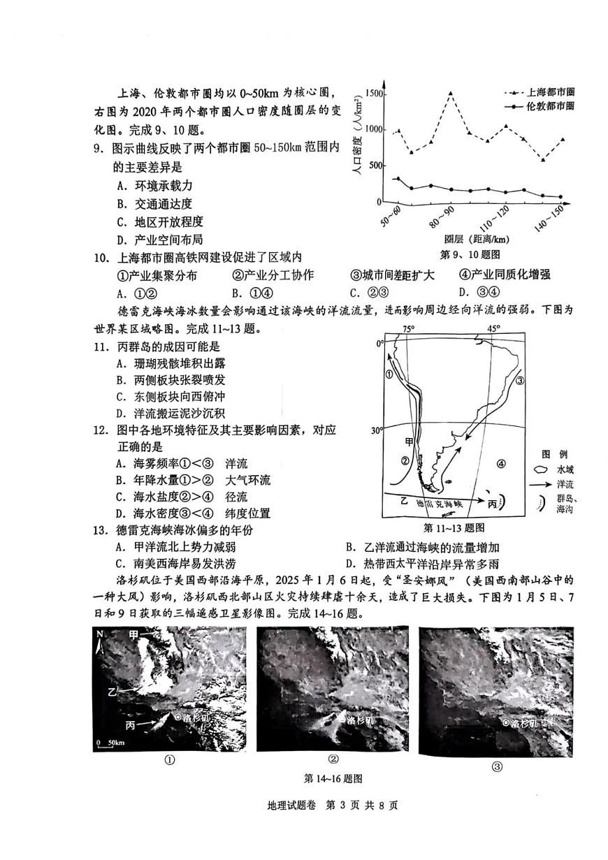 浙江省温州市2025届高三下学3月二模试题地理第3页