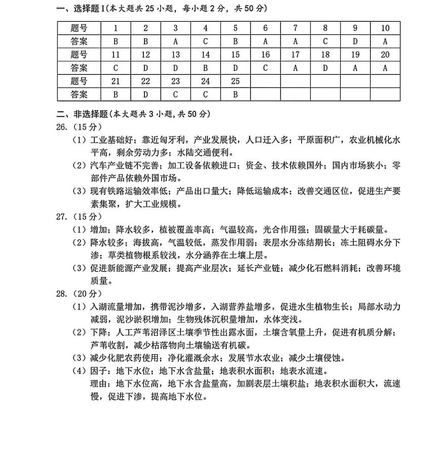 浙江省温州市2025届高三下学3月二模试题地理答案第1页