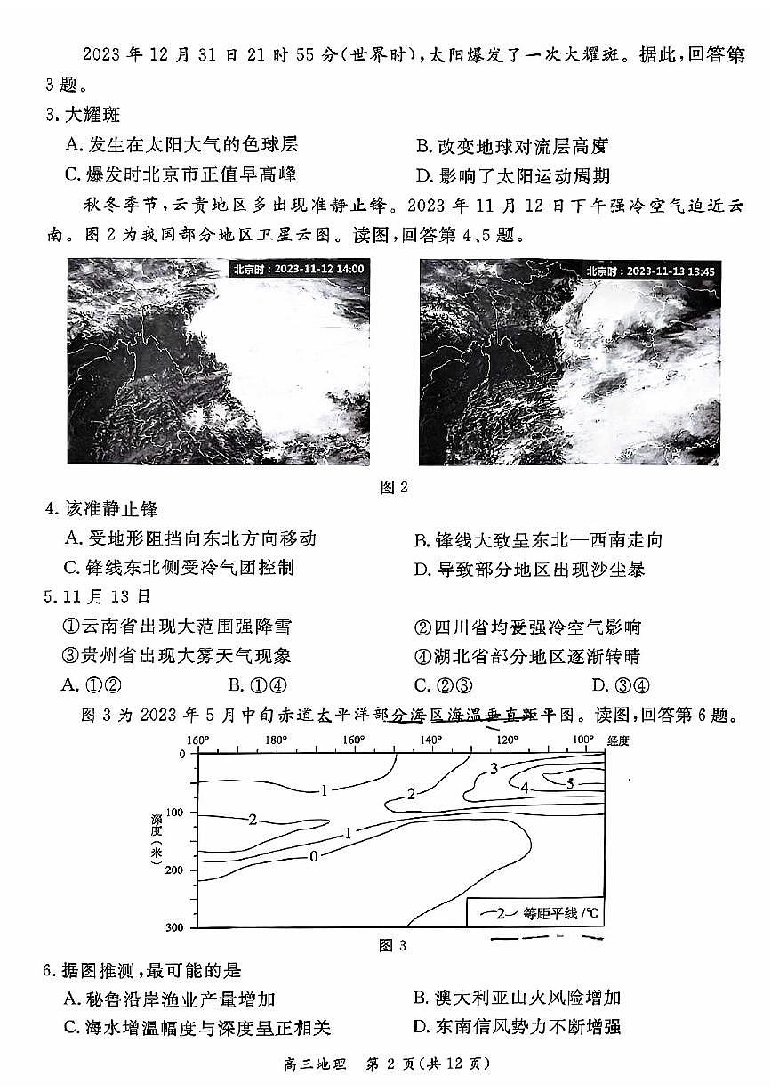 2024北京东城区高三二模-地理试卷（含答案）第2页