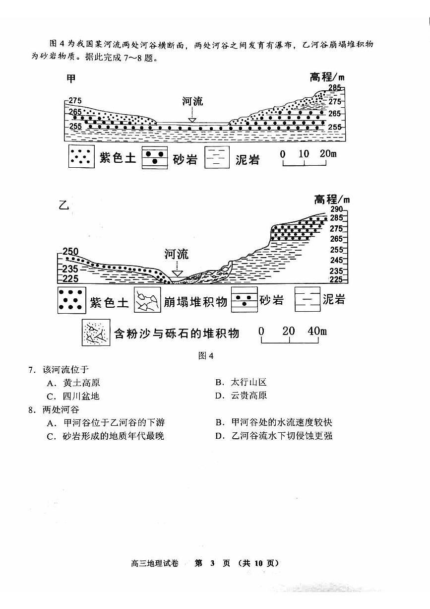 2024北京石景山高三一模-地理试卷（含答案）第3页