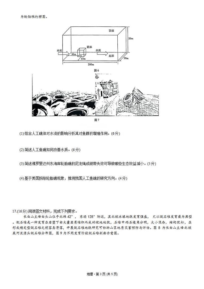 2024届巴蜀中学高三上(12月考)-地理试题（含答案）第3页