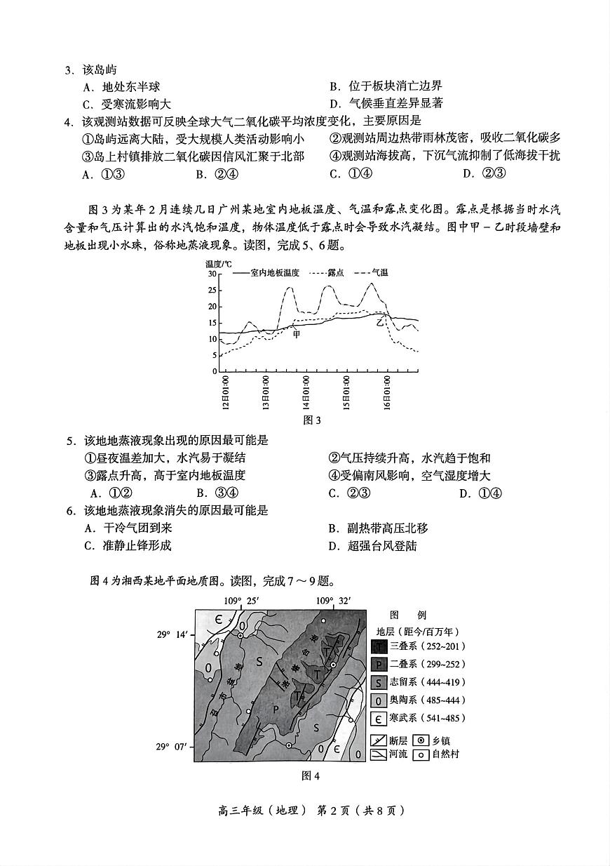 2024届北京市海淀区高三一模-地理试卷（含答案）第2页