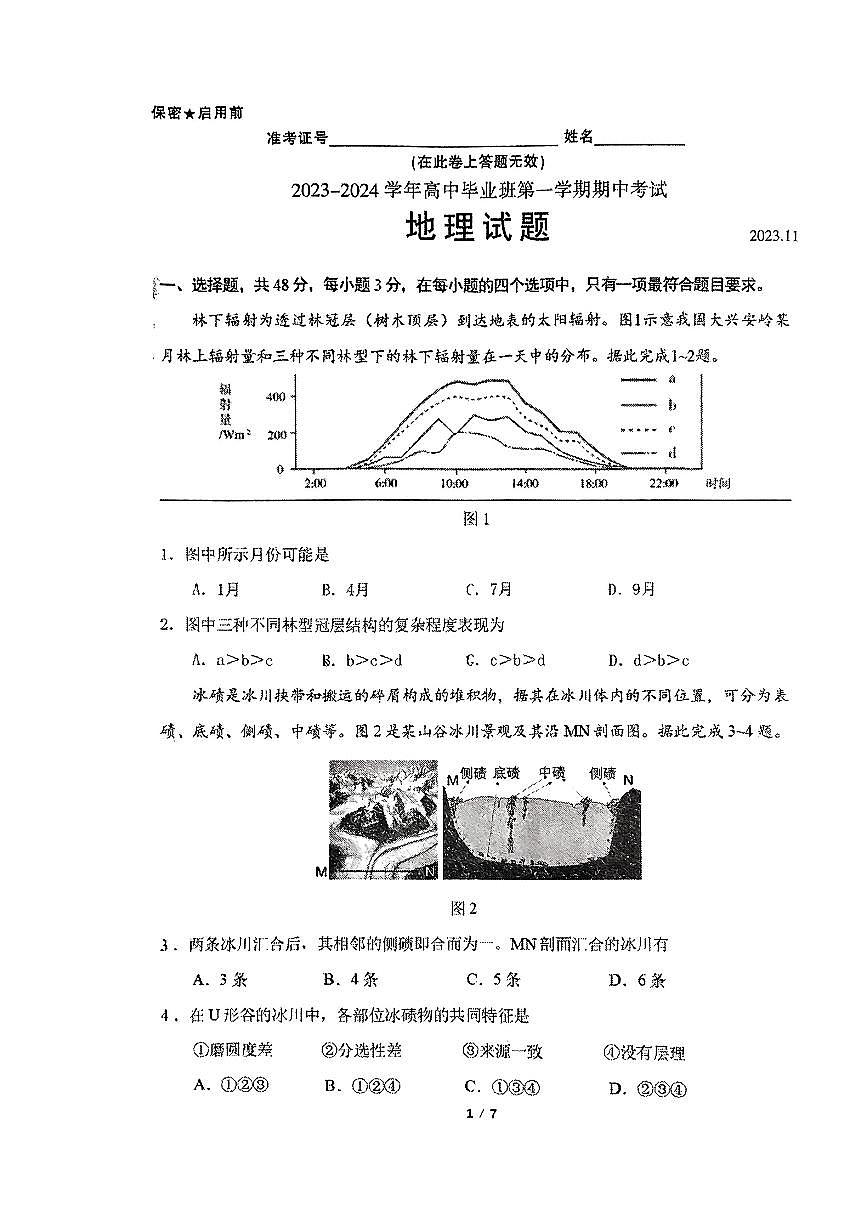 2024届福建省百校联考高三上(11月)-地理试题（含答案）第1页