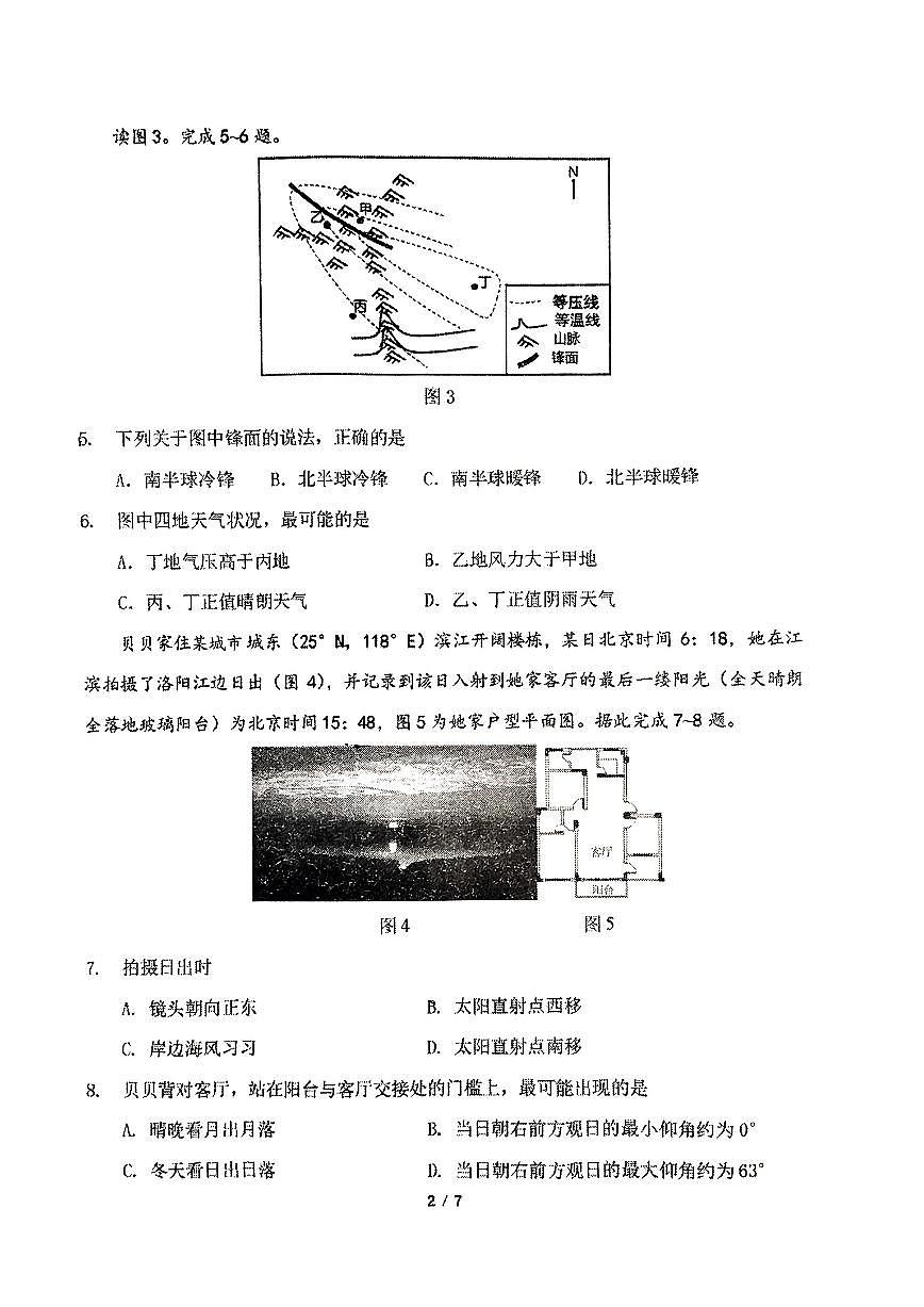 2024届福建省百校联考高三上(11月)-地理试题（含答案）第2页