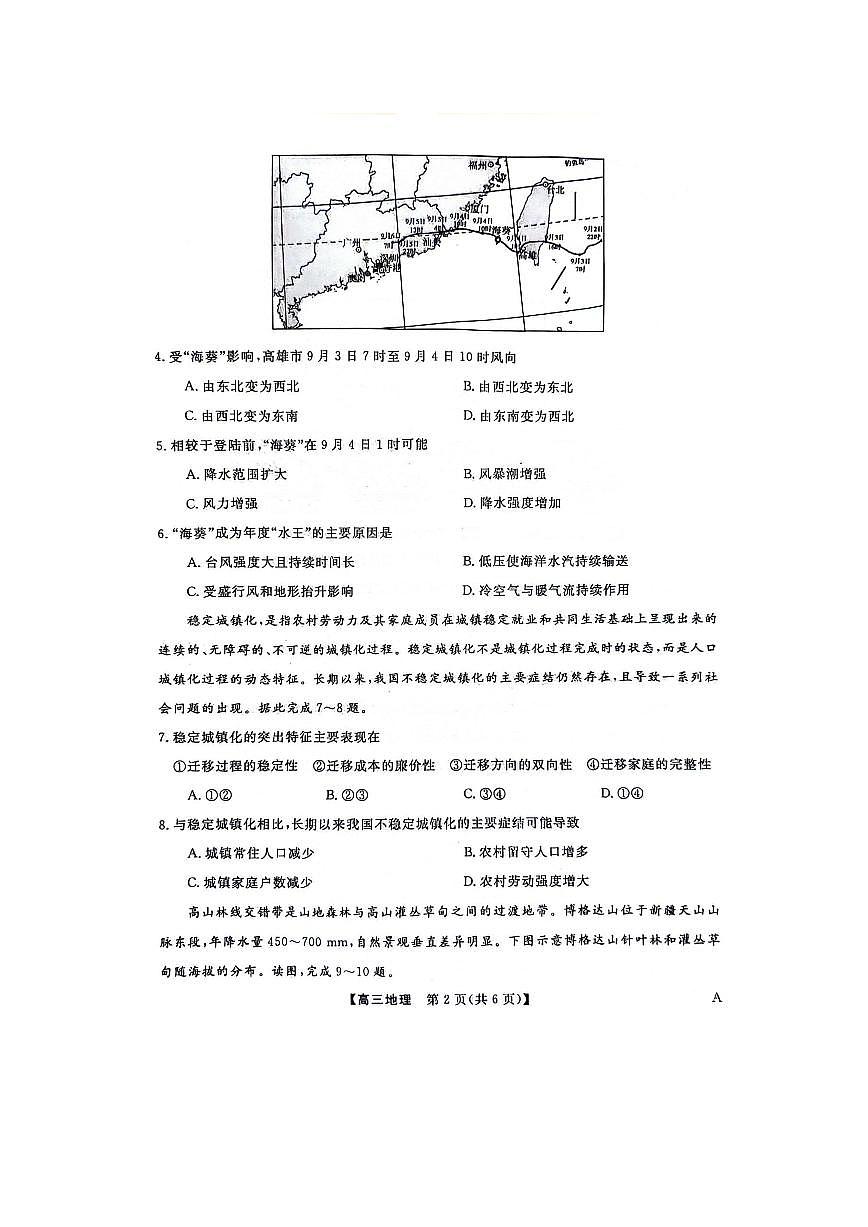 2024届福建省百校联考高三上学期12月联考试卷-地理试题（含答案）第2页