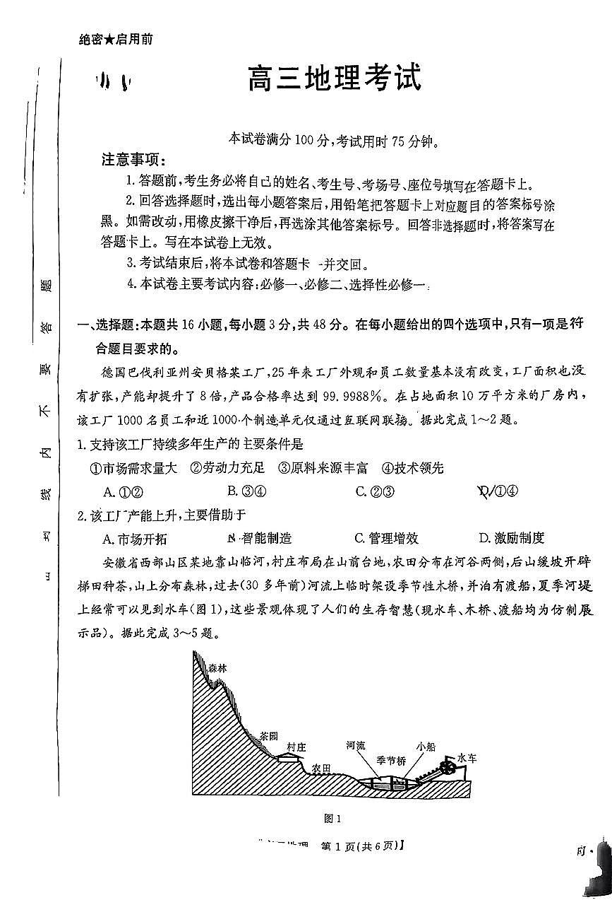 2024届福建省高三上(11月)-地理试题（含答案）第1页
