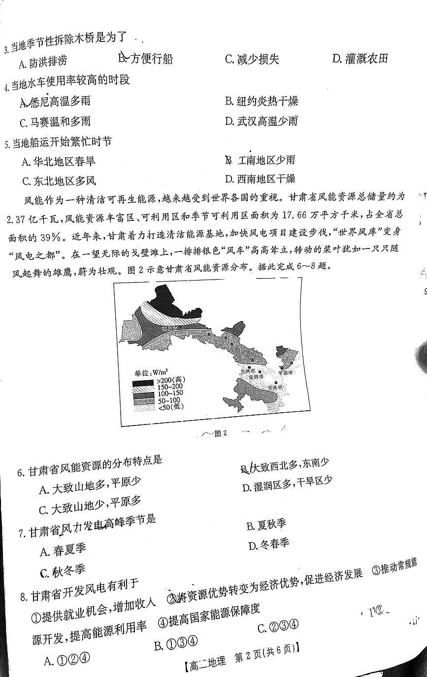 2024届福建省高三上(11月)-地理试题（含答案）第2页