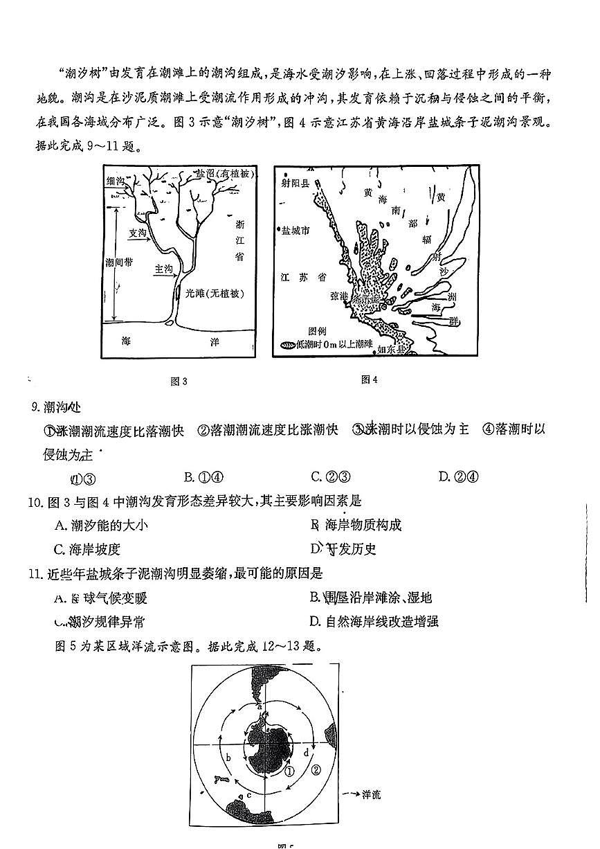 2024届福建省高三上(11月)-地理试题（含答案）第3页