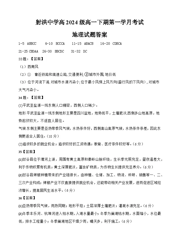地理答案第1页