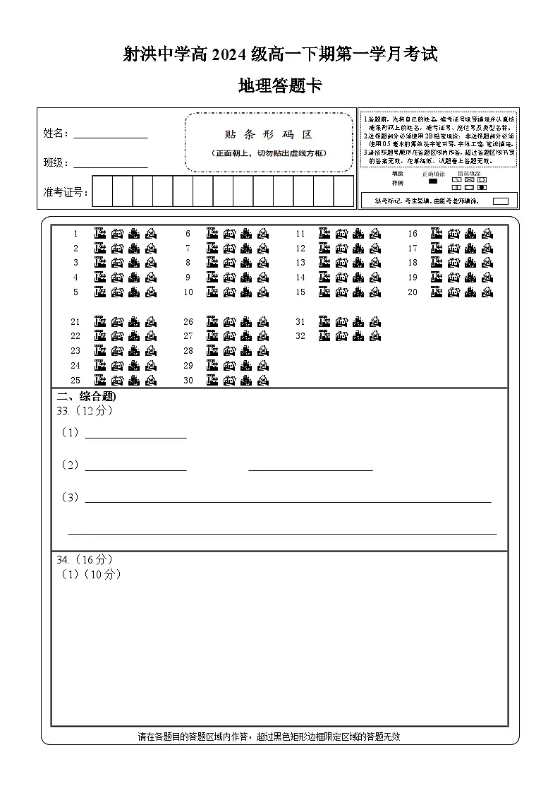 地理答题卡第1页