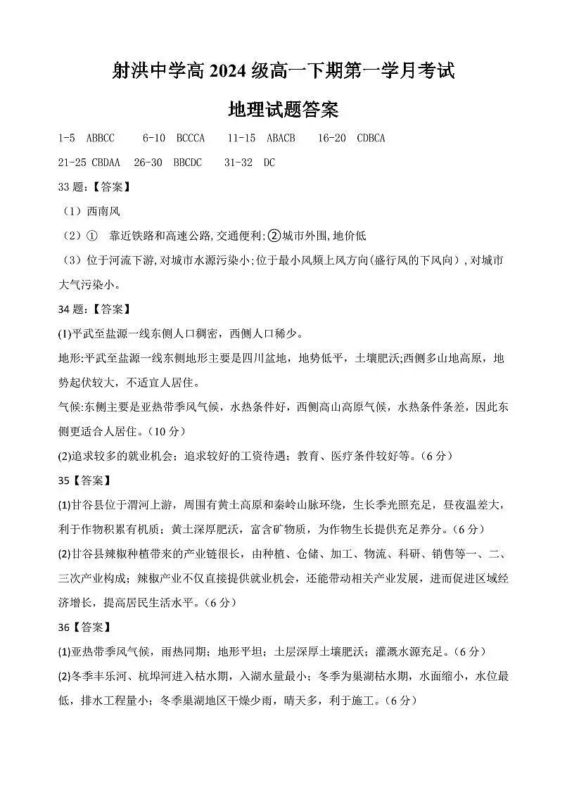 地理答案第1页