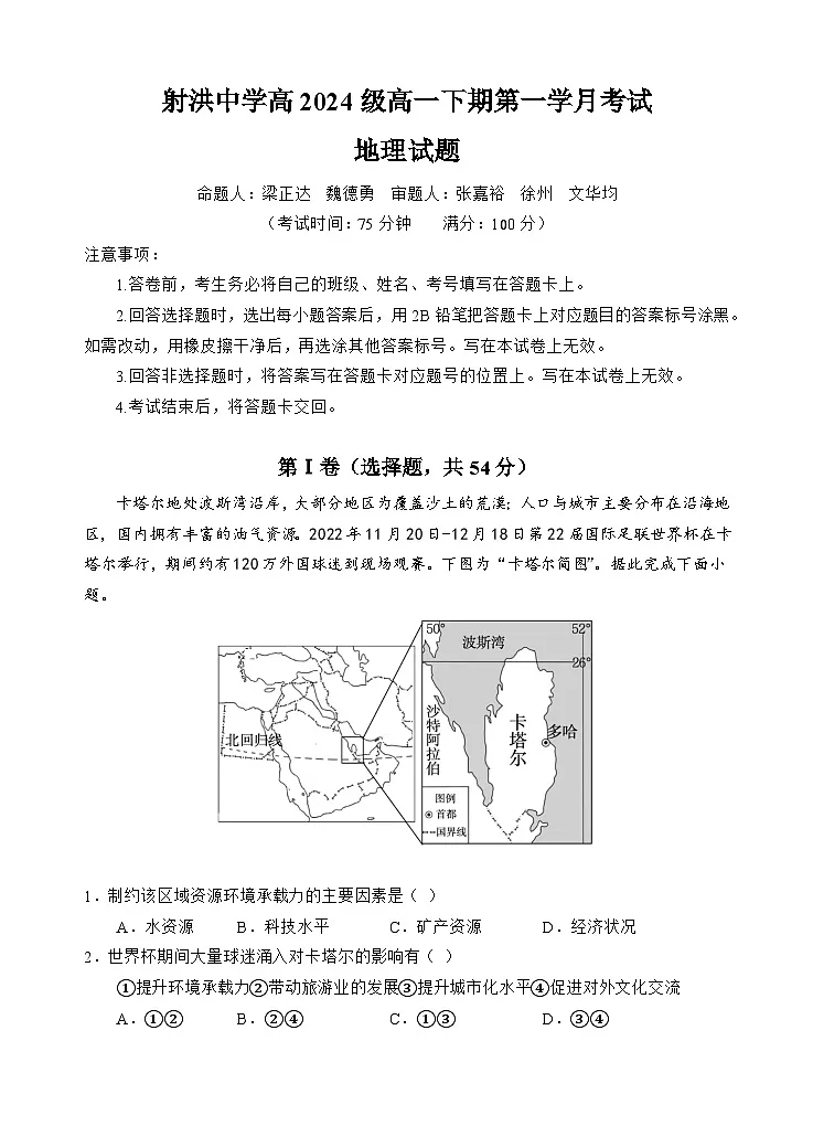 地理试题第1页
