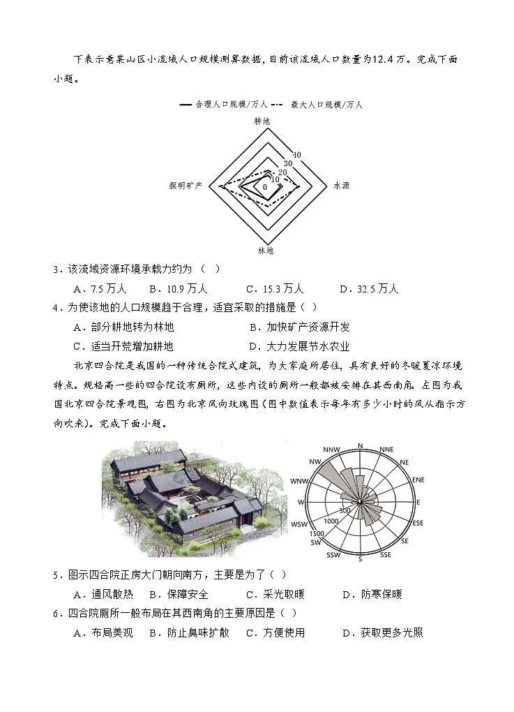 地理试题第2页