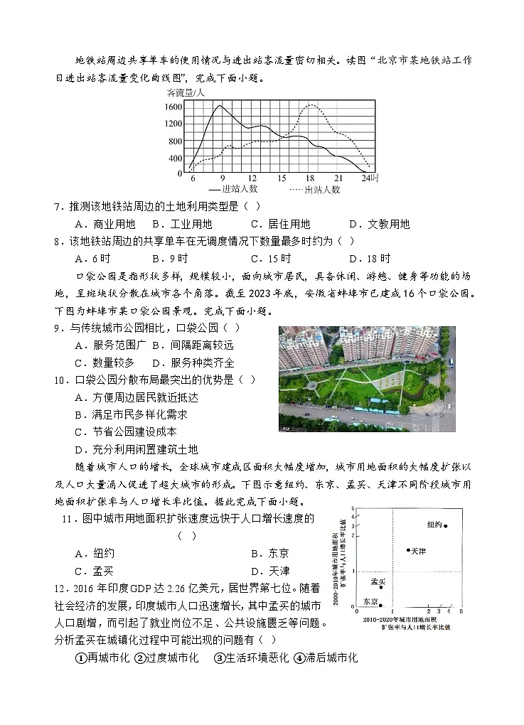 地理试题第3页