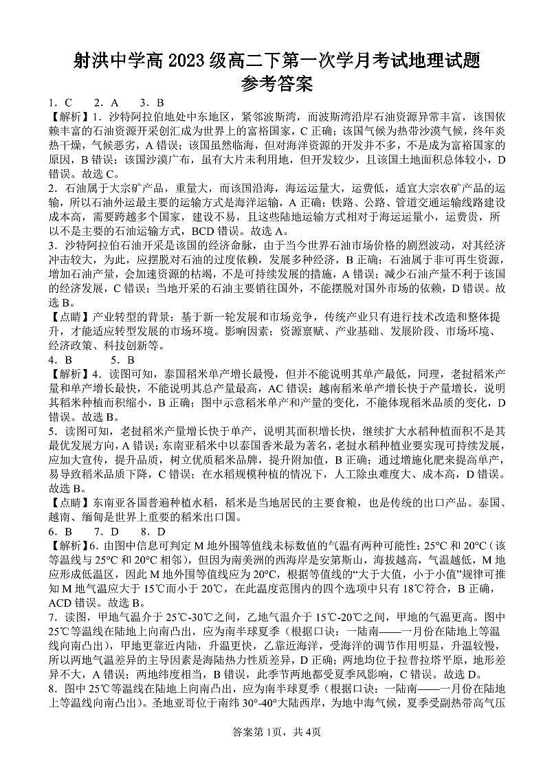 地理答案第1页