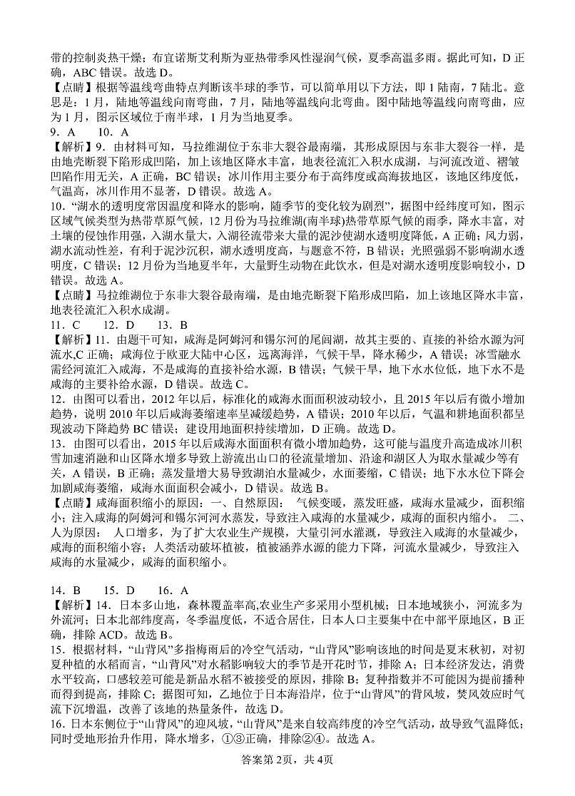 地理答案第2页