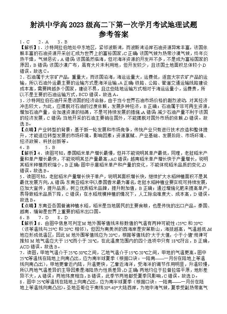 地理答案解析第1页