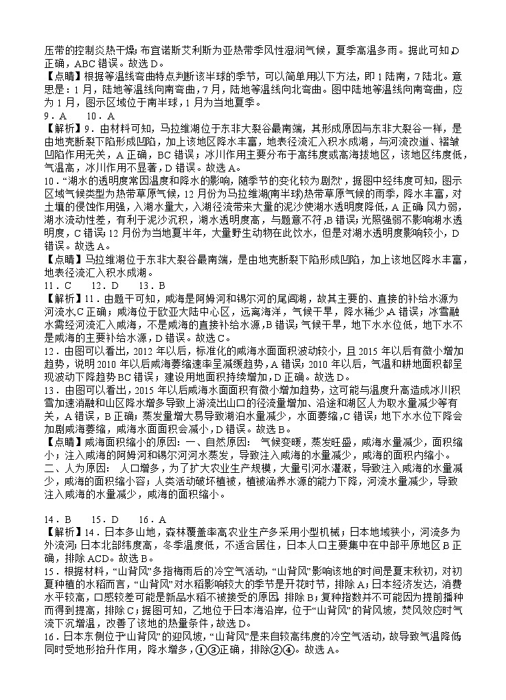 地理答案解析第2页