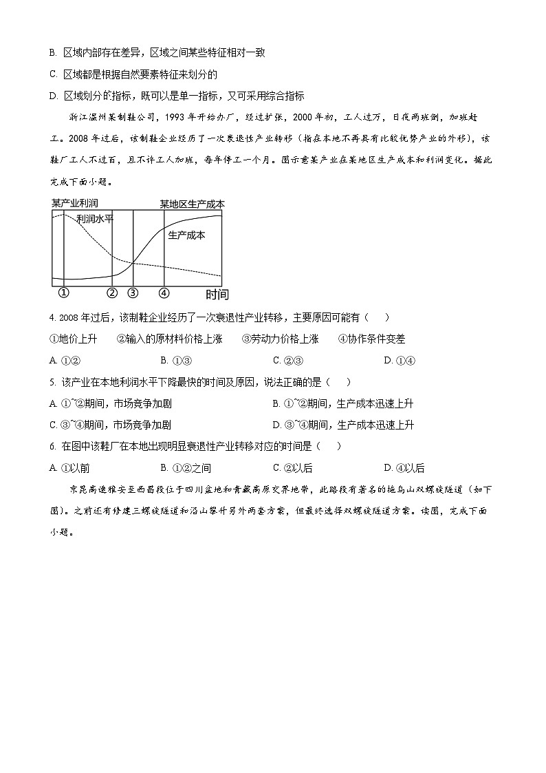 湖北省部分高中联考协作体2023-2024学年高二下学期期中考试地理试题（Word版附答案）第2页