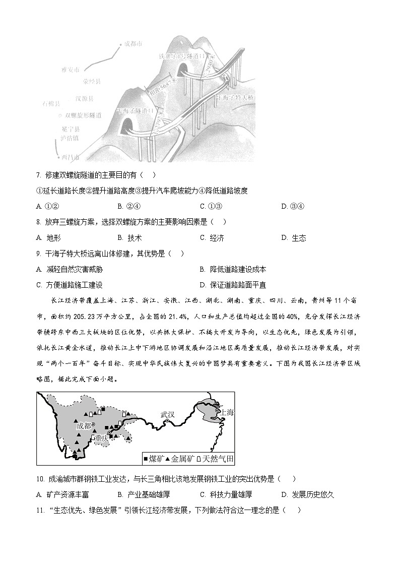 湖北省部分高中联考协作体2023-2024学年高二下学期期中考试地理试题（Word版附答案）第3页