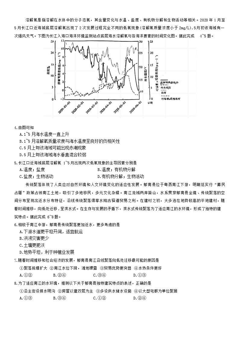 湖南省九校联盟2024-2025学年高三下学期第二次联考地理试题第2页