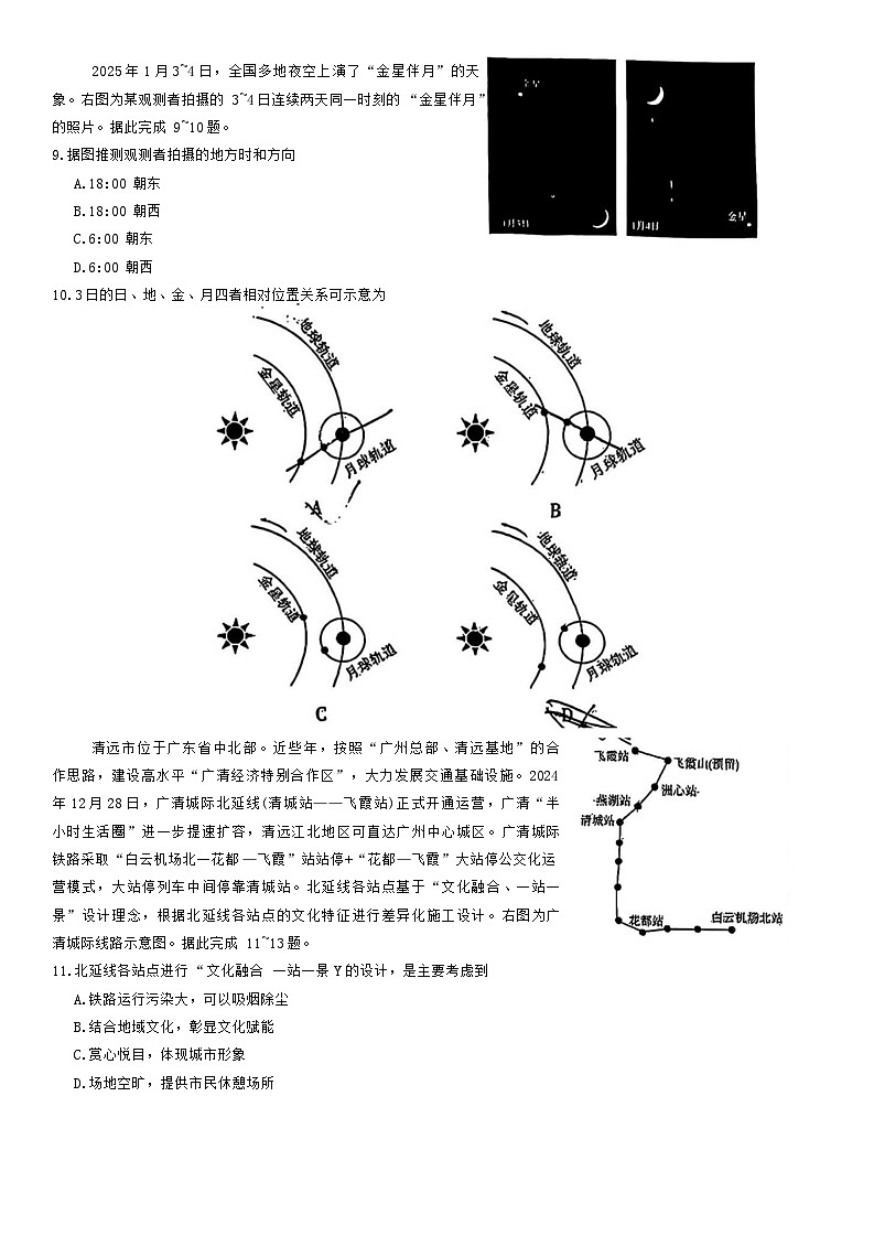 湖南省九校联盟2024-2025学年高三下学期第二次联考地理试题第3页