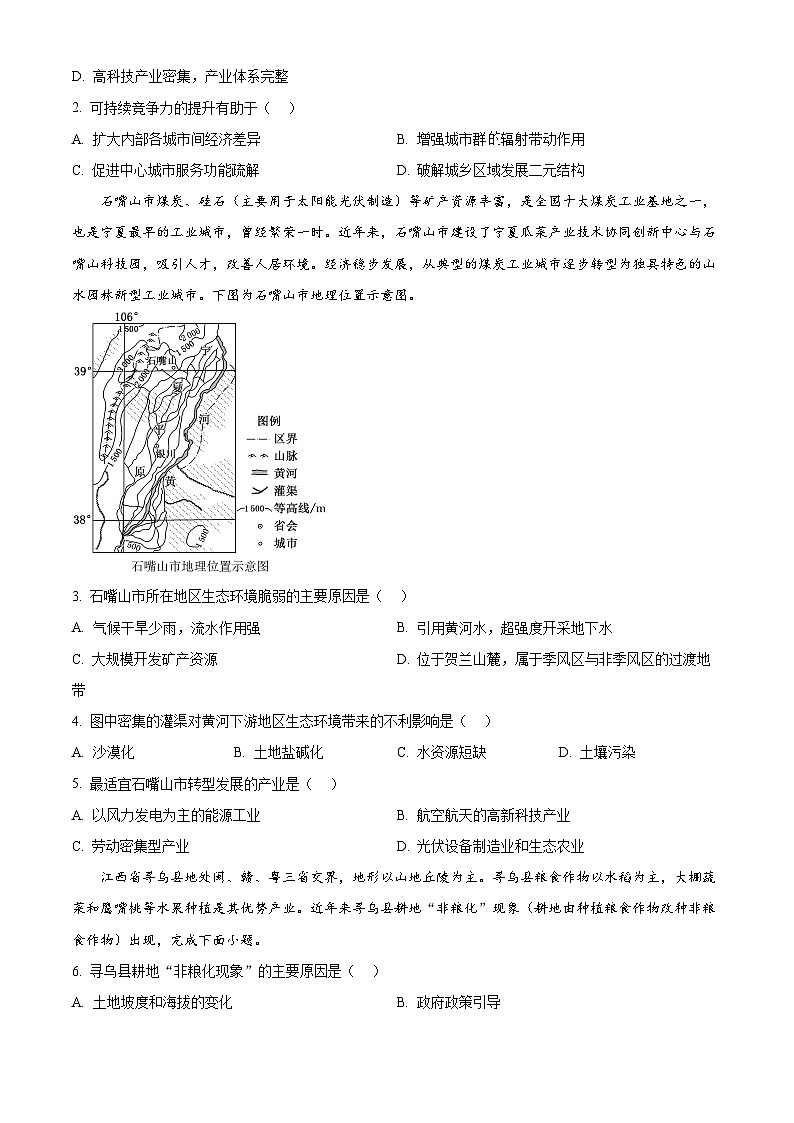 湖北省武汉市七校2023-2024学年高二下学期4月期中地理试题（原卷版）第2页