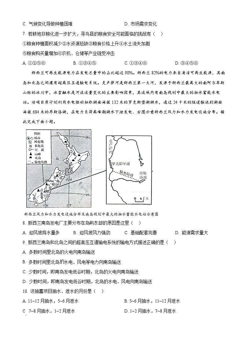 湖北省武汉市七校2023-2024学年高二下学期4月期中地理试题（原卷版）第3页
