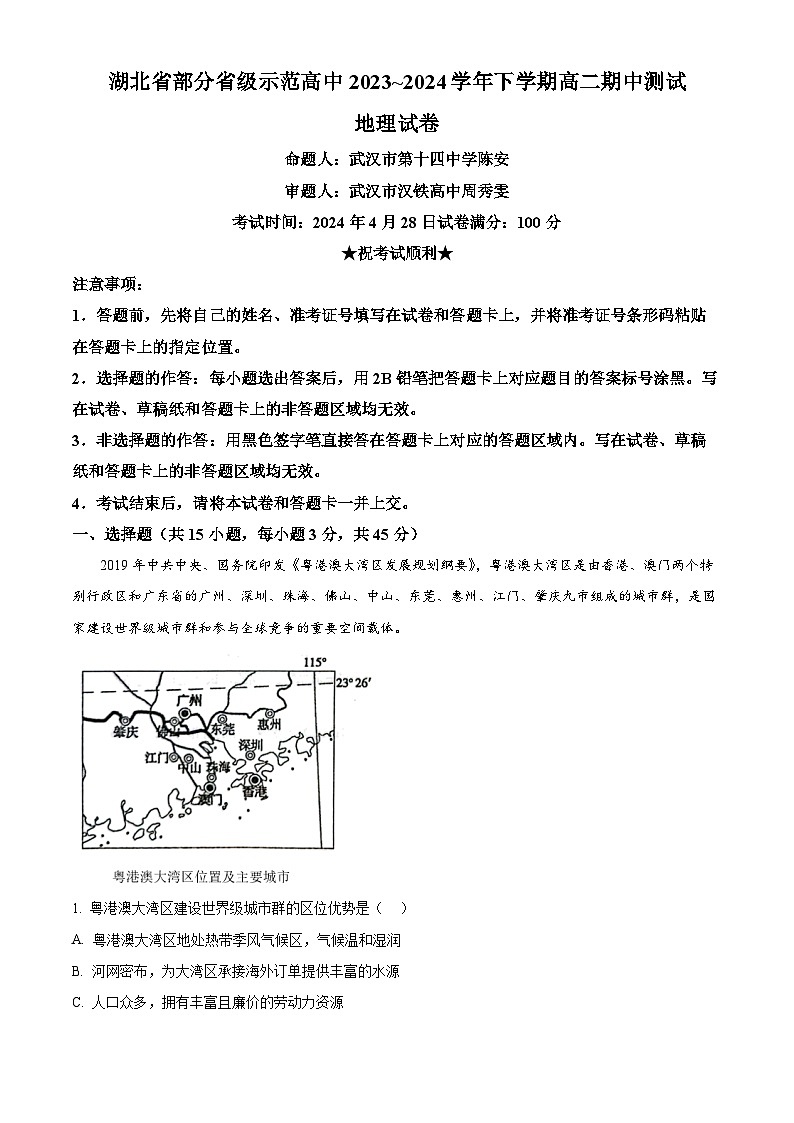 湖北省武汉市七校2023-2024学年高二下学期4月期中地理试题 Word版含解析第1页