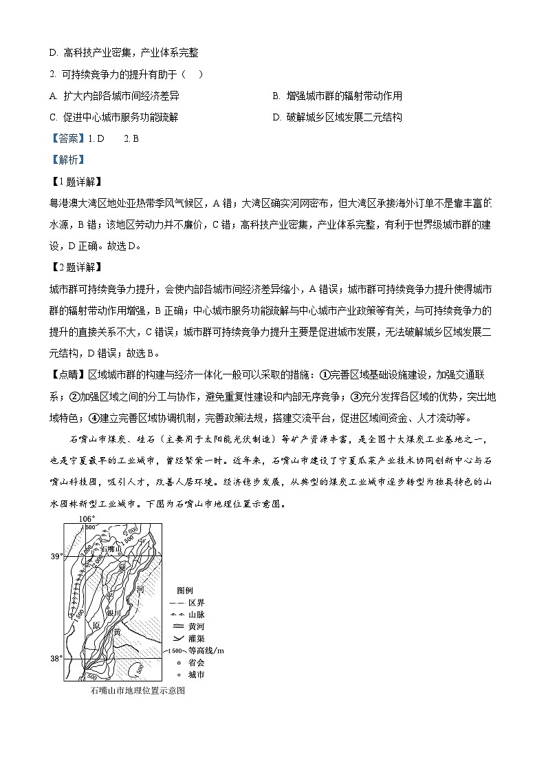 湖北省武汉市七校2023-2024学年高二下学期4月期中地理试题 Word版含解析第2页