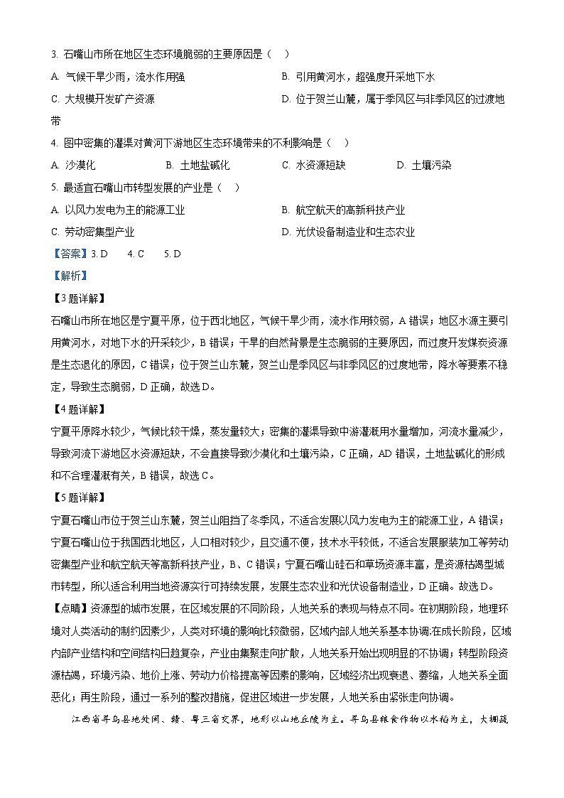 湖北省武汉市七校2023-2024学年高二下学期4月期中地理试题 Word版含解析第3页