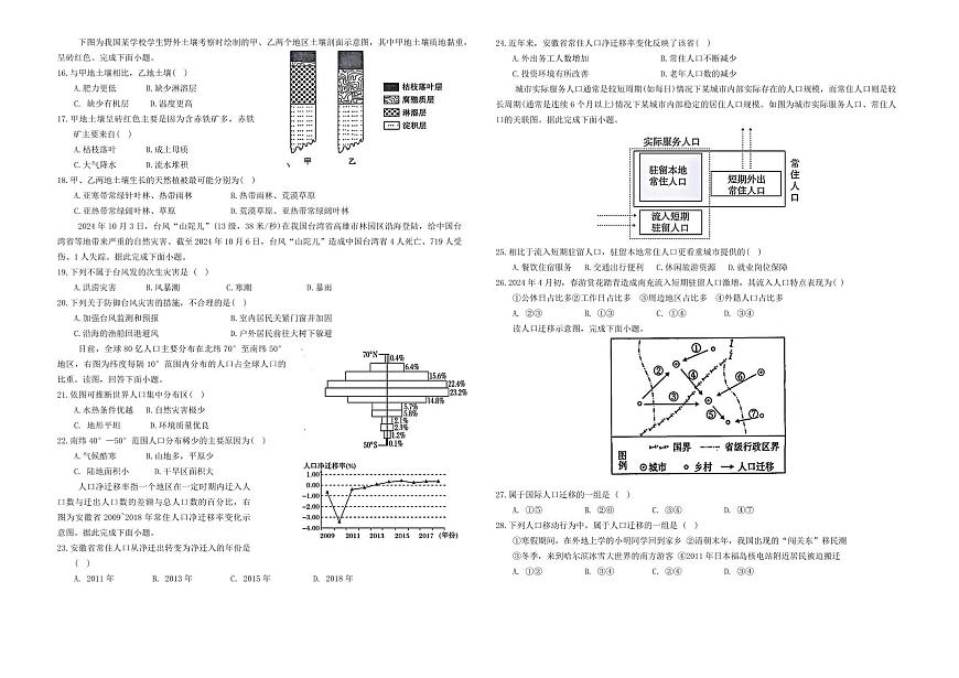 地理-四川省南充市高级中学2024-2025学年高一下学期3月月考第2页