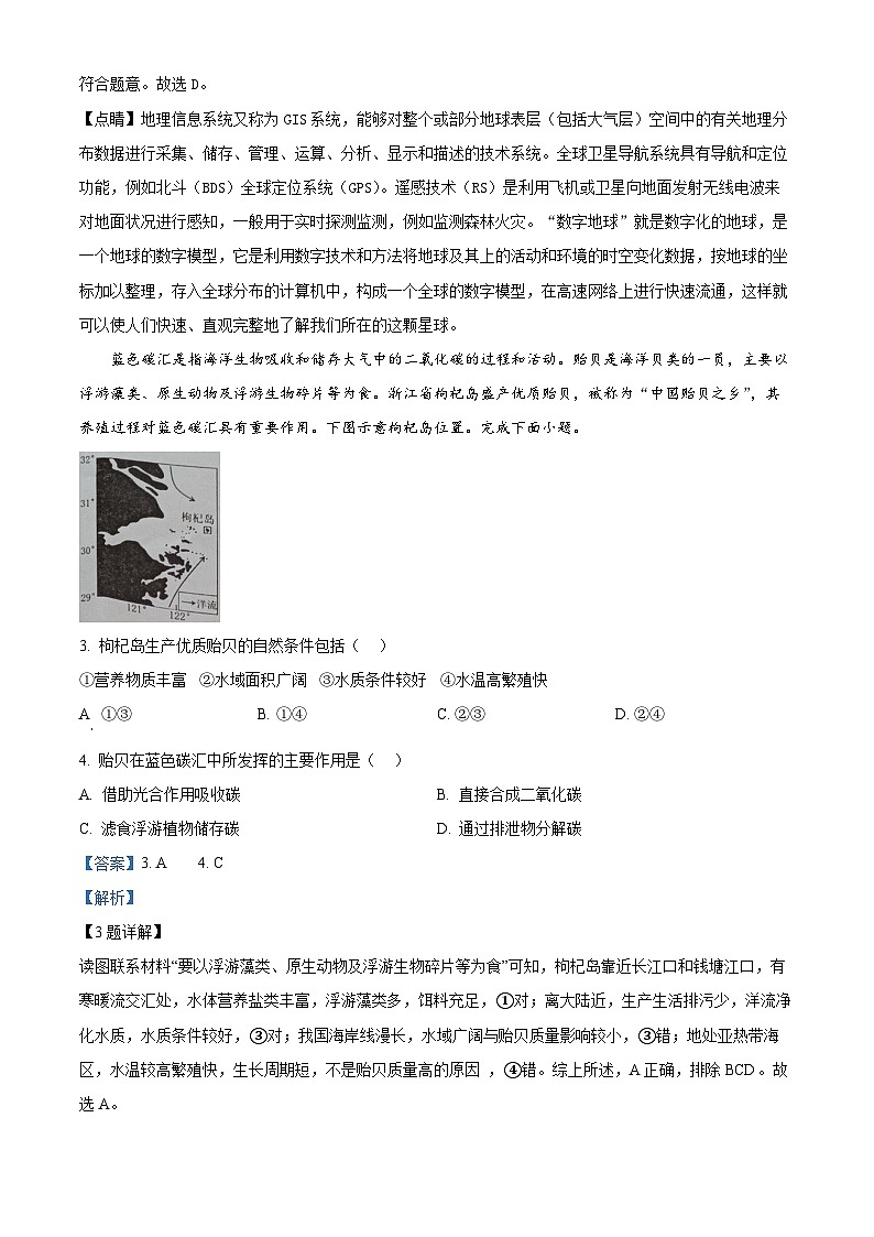 精品解析：广东省佛山市顺德区2024-2025学年高三上学期11月教学质量检测（一）地理试题（解析版）第2页