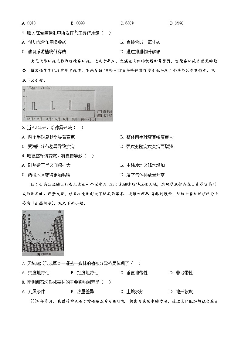 精品解析：广东省佛山市顺德区2024-2025学年高三上学期11月教学质量检测（一）地理试题（原卷版）第2页