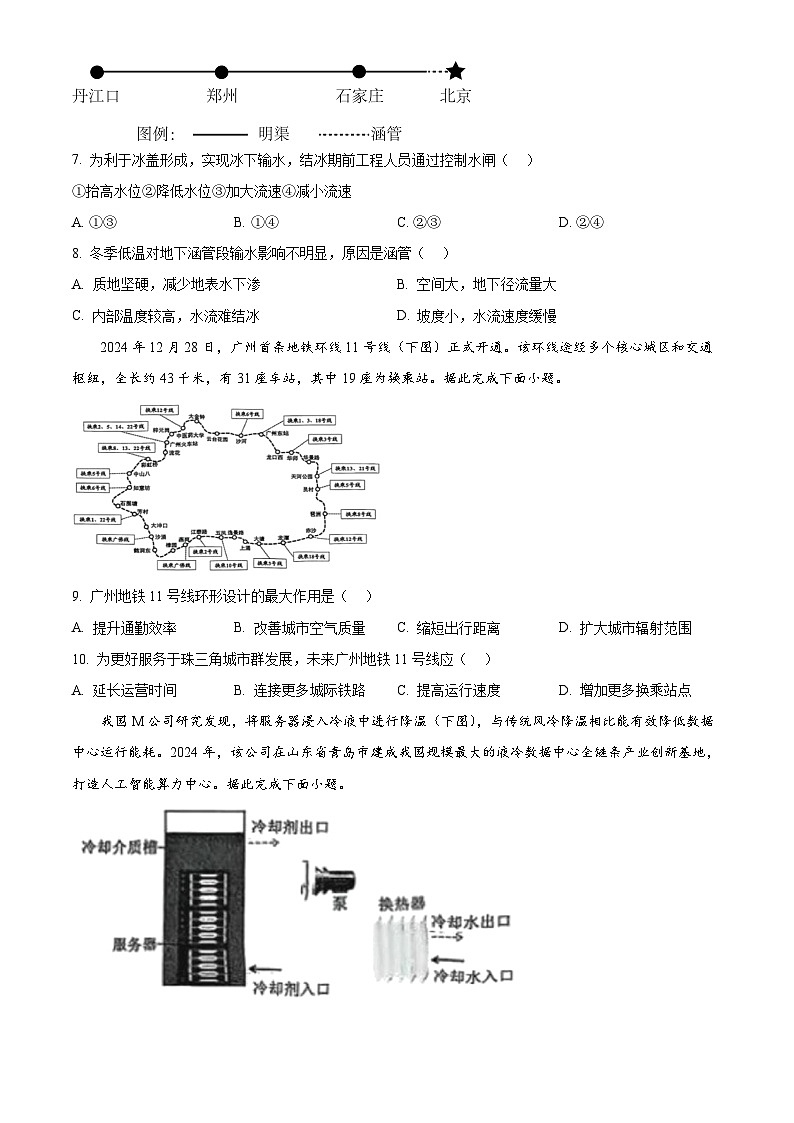 广东省广州市普通高中2024-2025学年高三下学期综合检测（一）地理试题（A卷） Word版无答案第3页