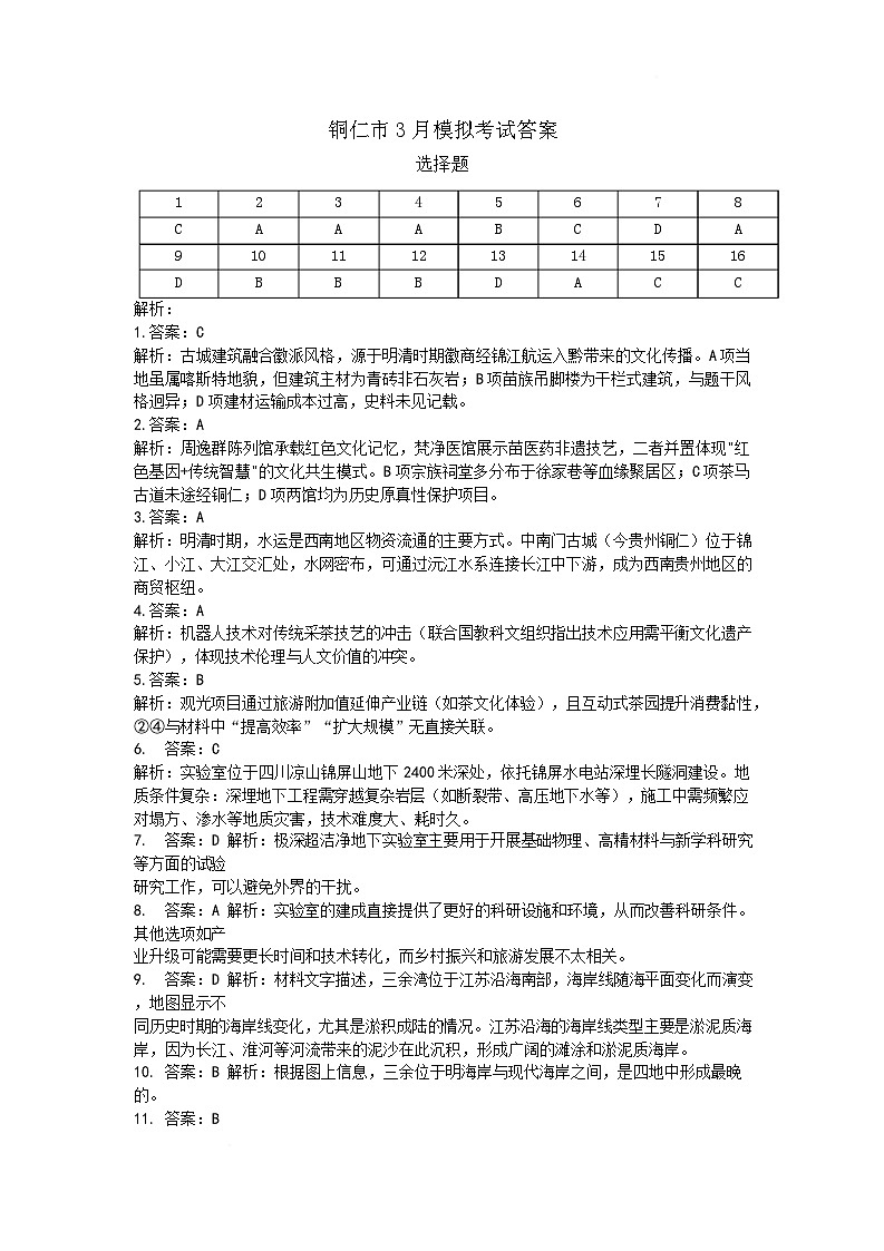 高三地理参考答案第1页