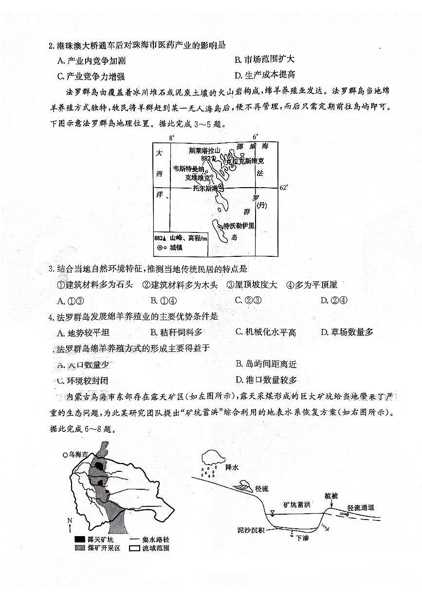2024届安徽省名校联考高三5月适应试卷-地理（含答案）第2页