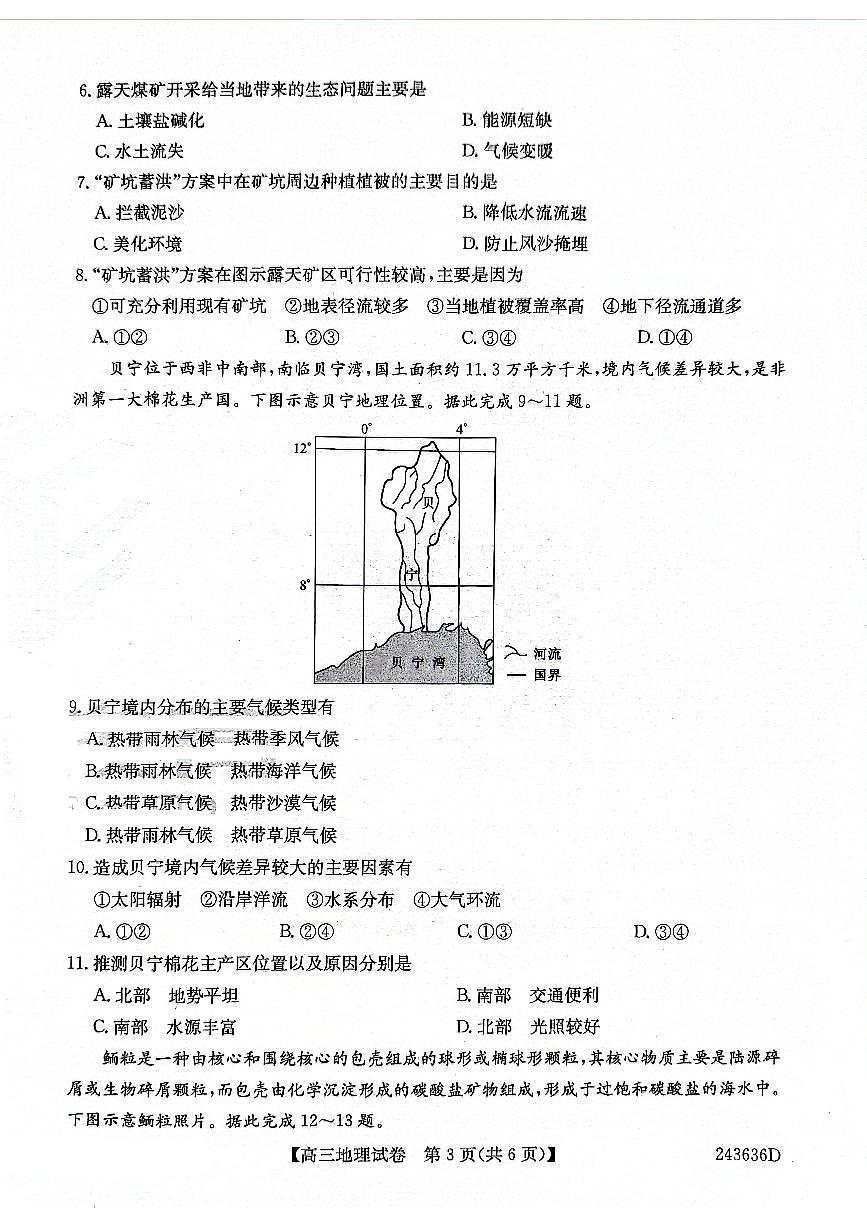 2024届安徽省名校联考高三5月适应试卷-地理（含答案）第3页