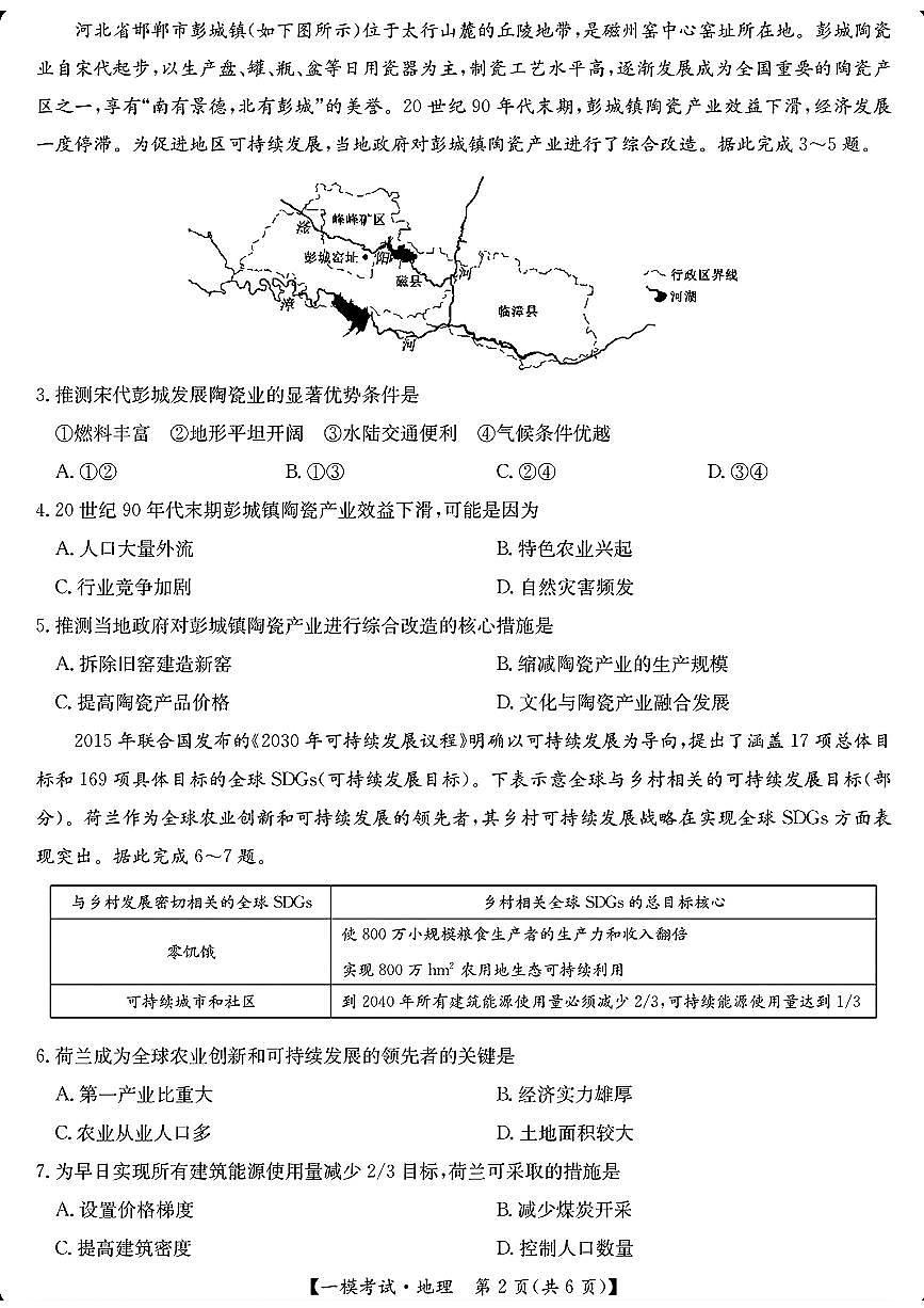 九师联盟2025届高三2月质量检测巩固卷 地理（含答案）第2页