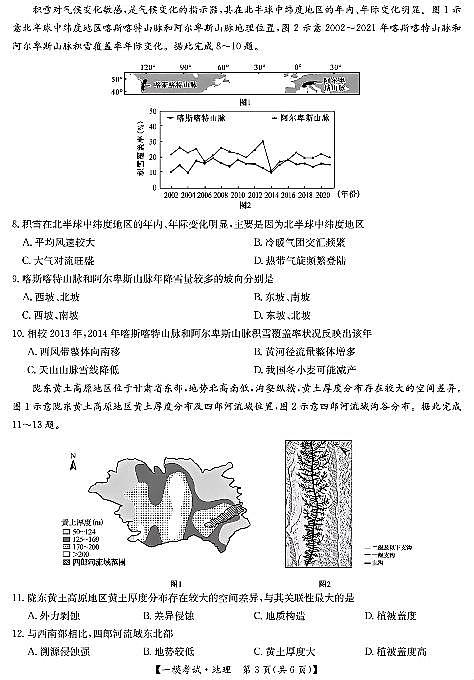 九师联盟2025届高三2月质量检测巩固卷 地理（含答案）第3页